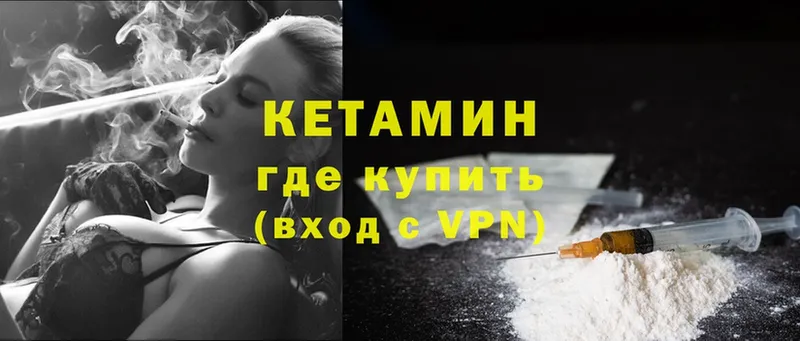 КЕТАМИН ketamine Чердынь